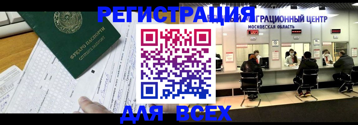 прописка паспорт в Строителе