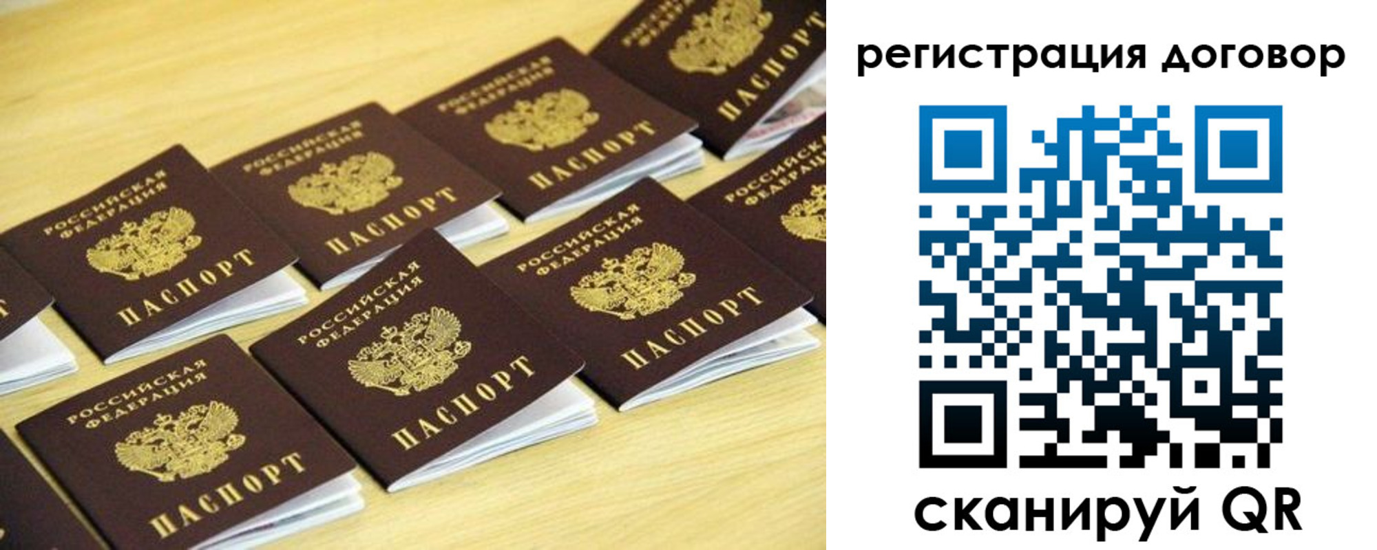 купить прописку в Строителе