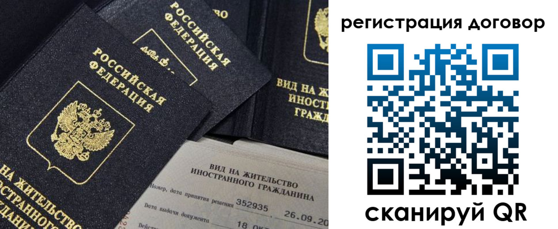 временная регистрация 2025 в Строителе