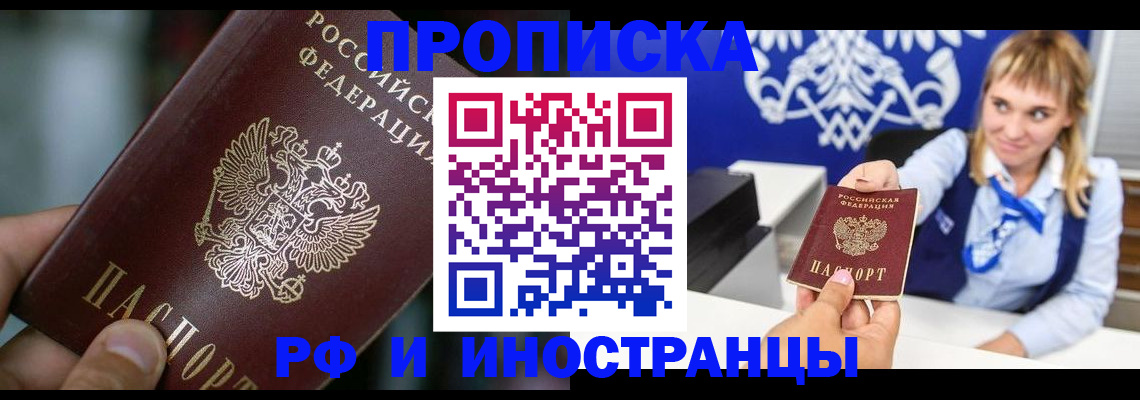 временная регистрация законно в Строителе