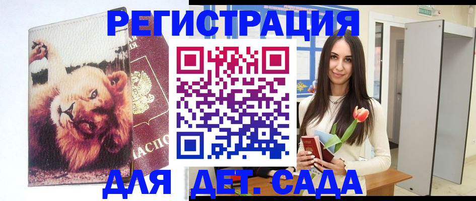 временная регистрация законно в Строителе