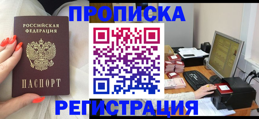 где прописаться в Строителе