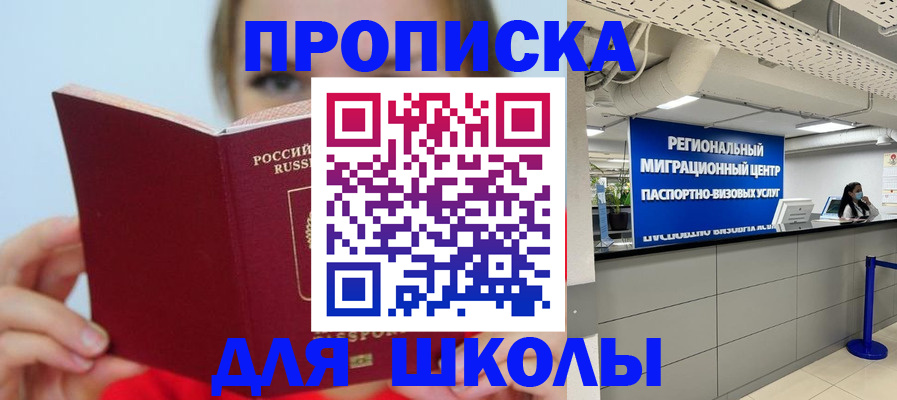 временная регистрация собственник в Строителе